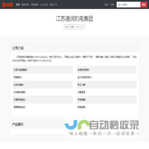 江苏通润机电集团 - 首页
