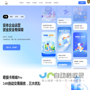 奇猫卡商城Pro-全新一代企业级寄售发卡产品系统