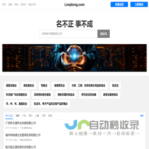 Linqitong 林企通