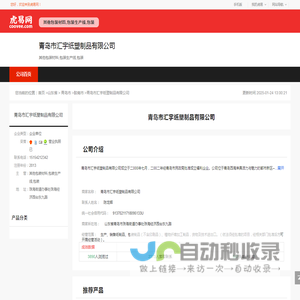 青岛市汇宇纸塑制品有限公司-公司首页