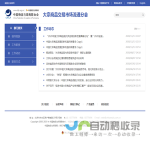 大宗商品交易市场流通分会_中国物流与采购联合会