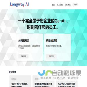 Longway AI 朗唯科技