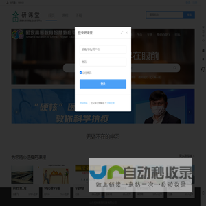 研课堂 - 济南大学研究生课程中心