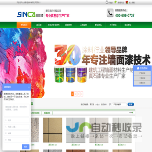 真石漆_水包水多彩涂料_质感涂料 - 山东新佳涂料有限公司