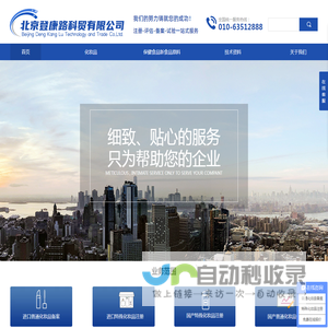 北京登康路科贸有限公司