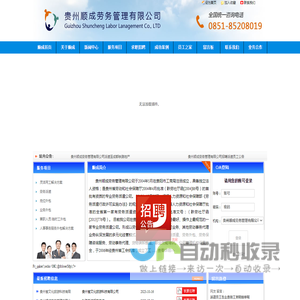 贵州顺成劳务管理有限公司