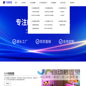 互联智慧-十年专注led幻彩控制器、PCBA方案开发厂家