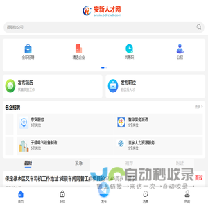 安新人才网_安新最新招聘信息_保定安新县在线求职找工作