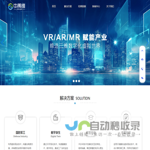 武汉VR/AR/MR开发-VR虚拟仿真公司-中禹维