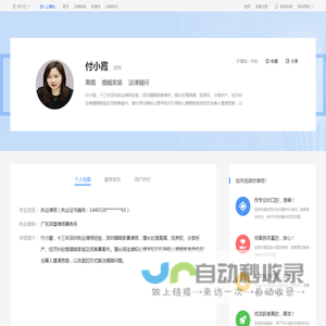 深圳付小霞_广东深望律师事务所律师-付小霞|华律网(66Law.cn)