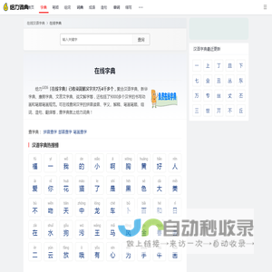 字典在线查字_查字典_在线新华字典