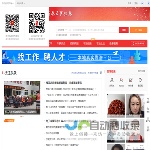 枝江热线-枝江招聘找工作、找房子、找对象，枝江综合生活信息门户！