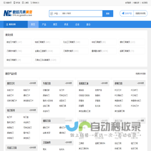 数控刀具网