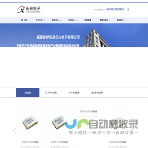 福建省将乐县长兴电子有限公司