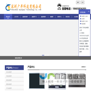 深圳广开科技有限公司-工业液晶屏|工业触摸屏|液晶屏驱动配件 - 深圳广开科技有限公司,工业液晶屏,工业触摸屏,液晶屏驱动配件