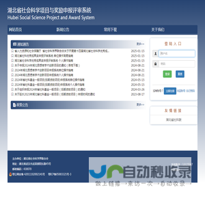 湖北省社会科学项目与奖励申报评审系统