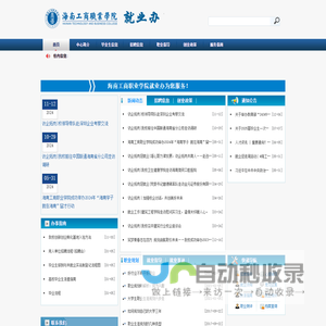 就业办 海南工商职业学院