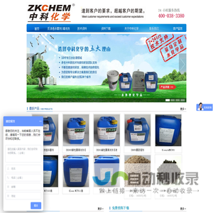 反渗透杀菌剂|反渗透清洗剂-ZKCHEM中科化学