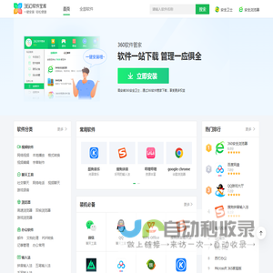 360软件宝库-软件下载中心_官方免费软件下载就在360软件宝库