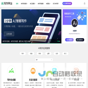 AI写作官网 - AI写作免费一键生成,文章生成器