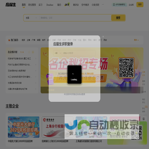 应届生求职APP –大学生求职app官方下载