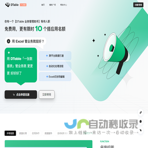 DTable 低代码数字化应用平台|多维表格|数据协作|业数一体