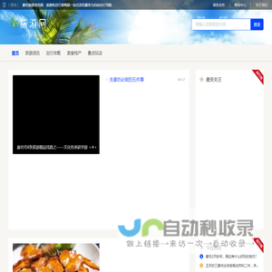 廊坊旅游资讯网 - 旅游吃住行游购娱一站式资讯服务为自由出行导航
