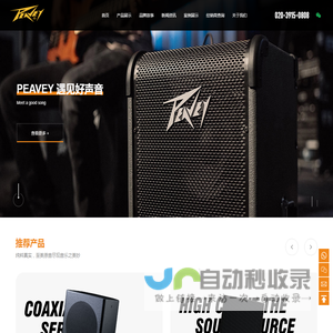 Peavey 遇见好声音 - 百威 声誉全球