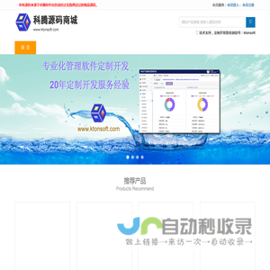 科腾软件源码商城