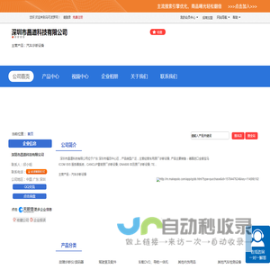 深圳市昌道科技有限公司「企业信息」-马可波罗网
