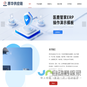 医鹿管家-云仓-杭州原华供应链管理有限公司官网-医疗器械供应链-医疗器械