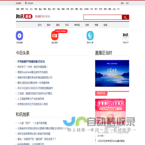 和讯财经新闻-让财经新闻更快更可读
