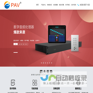 PAV|派威｜PAV｜派威电子｜派威信息|PAV音视频|PAV派威音箱|PAV派威音响|PAV派威分布式系统|PAV派威无纸化|PAV派威会议系统|PAV派威中控系统|PAV派威会议厂家|PAV派威会议系统|PAV派威广播系统|PAV派威中控系统|PAV派威视频会议|导览讲解机｜IT外包运维服务|远程视频会议|专业运维|pavcn.com|派威科技｜派威电子｜派威(广东)电子科技有限公司｜四川派威信息工程有限公司