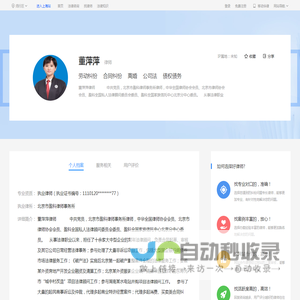 朝阳区董萍萍_北京市盈科律师事务所律师-董萍萍|华律网(66Law.cn)