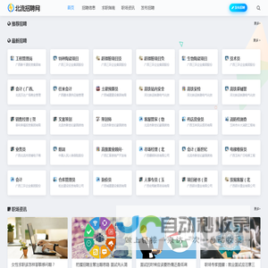 北流人才网-nsll.cn