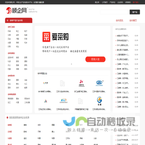 【徐州顺企网】-徐州厂家免费发布供求信息-徐州企业网