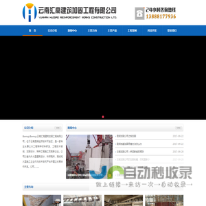 云南汇高建筑加固工程有限公司