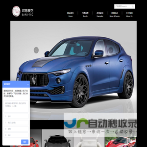 Novitec、DMC、Tubi、Misha、FAB大中华区独家代理--欧意泰克汽车EURO-TEC