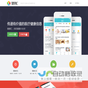 健康汇APP - 北京康悦汇文化科技有限公司