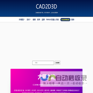 机械狗 CAD2D3D 三维模型免费下载