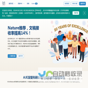 AJE 美国期刊专家-Nature期刊推荐品牌_SCI论文润色_学术论文翻译英文润色专业机构