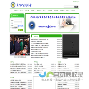府佑中医  中国民间中医医药研究开发协会国际针灸合作委员会