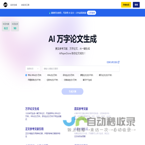 AIPaperDone - AI万字论文生成