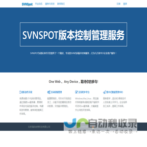 svnspot源代码托管服务_SVN服务器_免费SVN空间