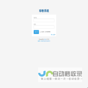 珍粉系统 登录