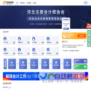 河北省（非执业）继续教育_会计人员继续教育网络培训_东奥继教