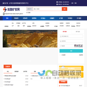 丝路矿权网