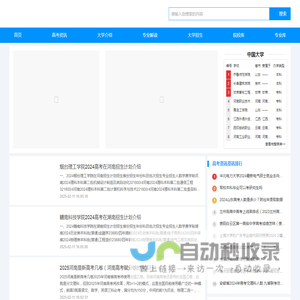 0533升学网-专业高考升学信息平台