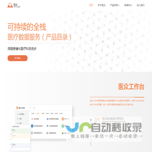 医众|可持续的全栈医疗数据服务|医疗数据编织服务|Data Fabric Service|医院数据互联互通|医院大数据中心|医疗健康数据要素