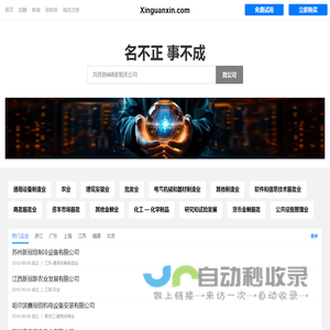 Xinguanxin 新冠信